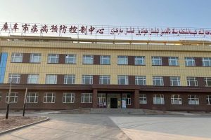 库车市疾控中心