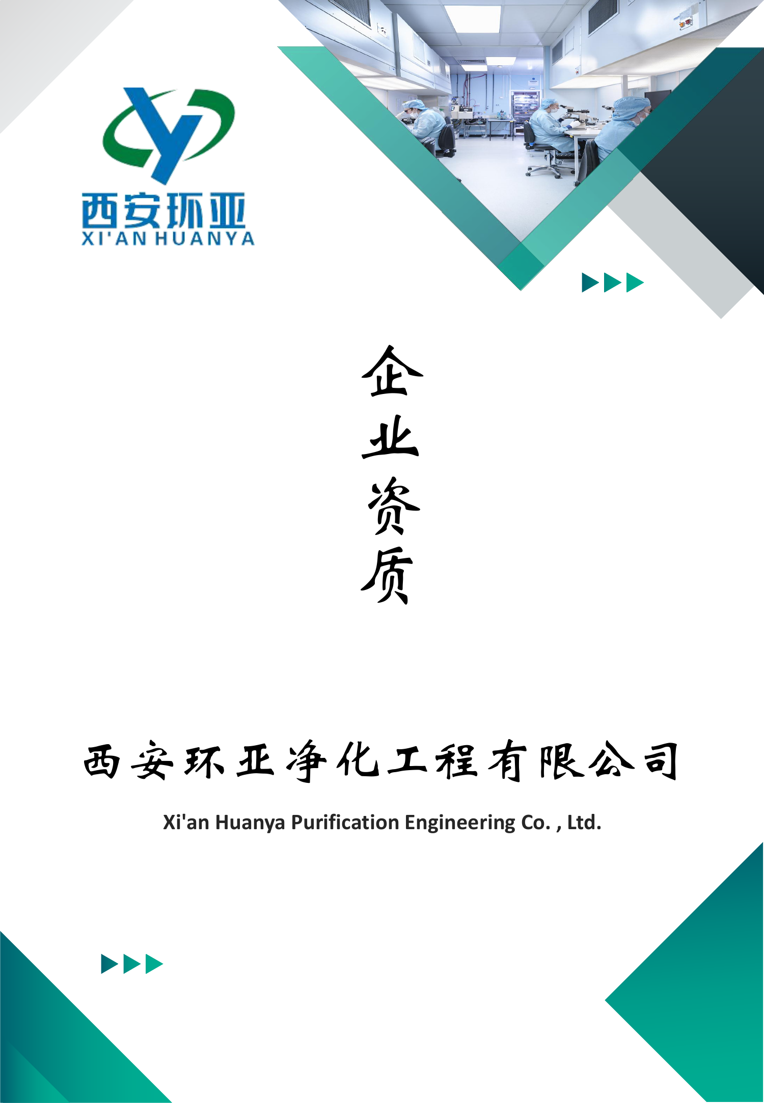 国家级高新技术企业认定