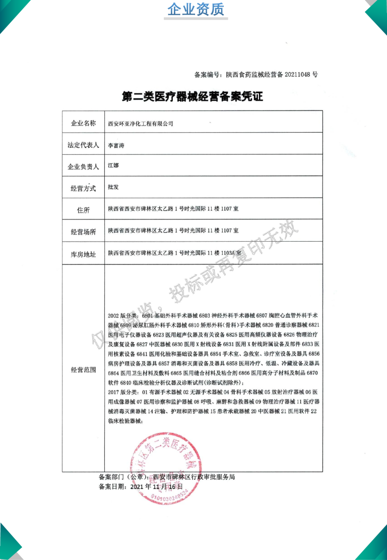 二类医疗器械经营备案证