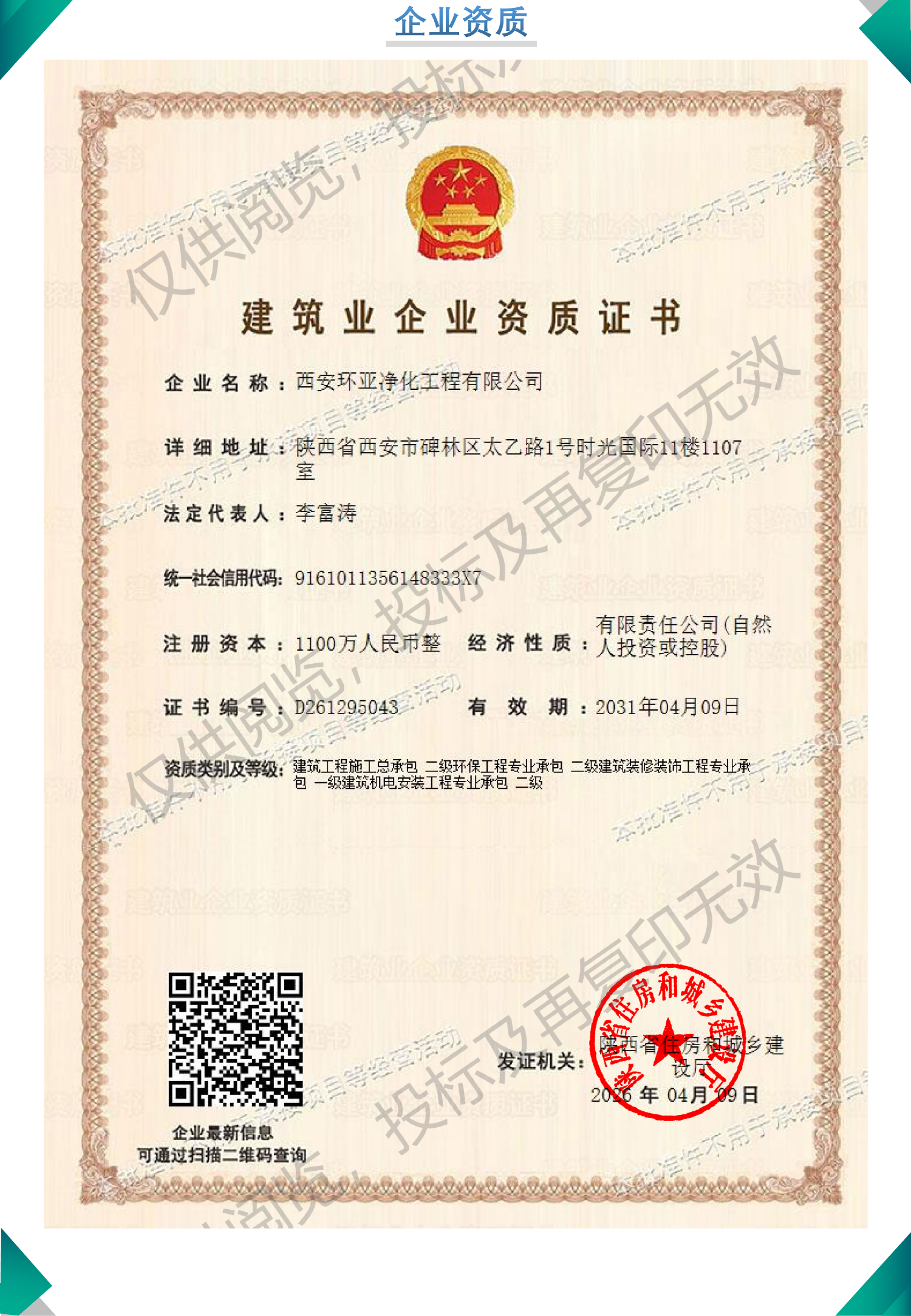 建筑业企业资质证书（综合）