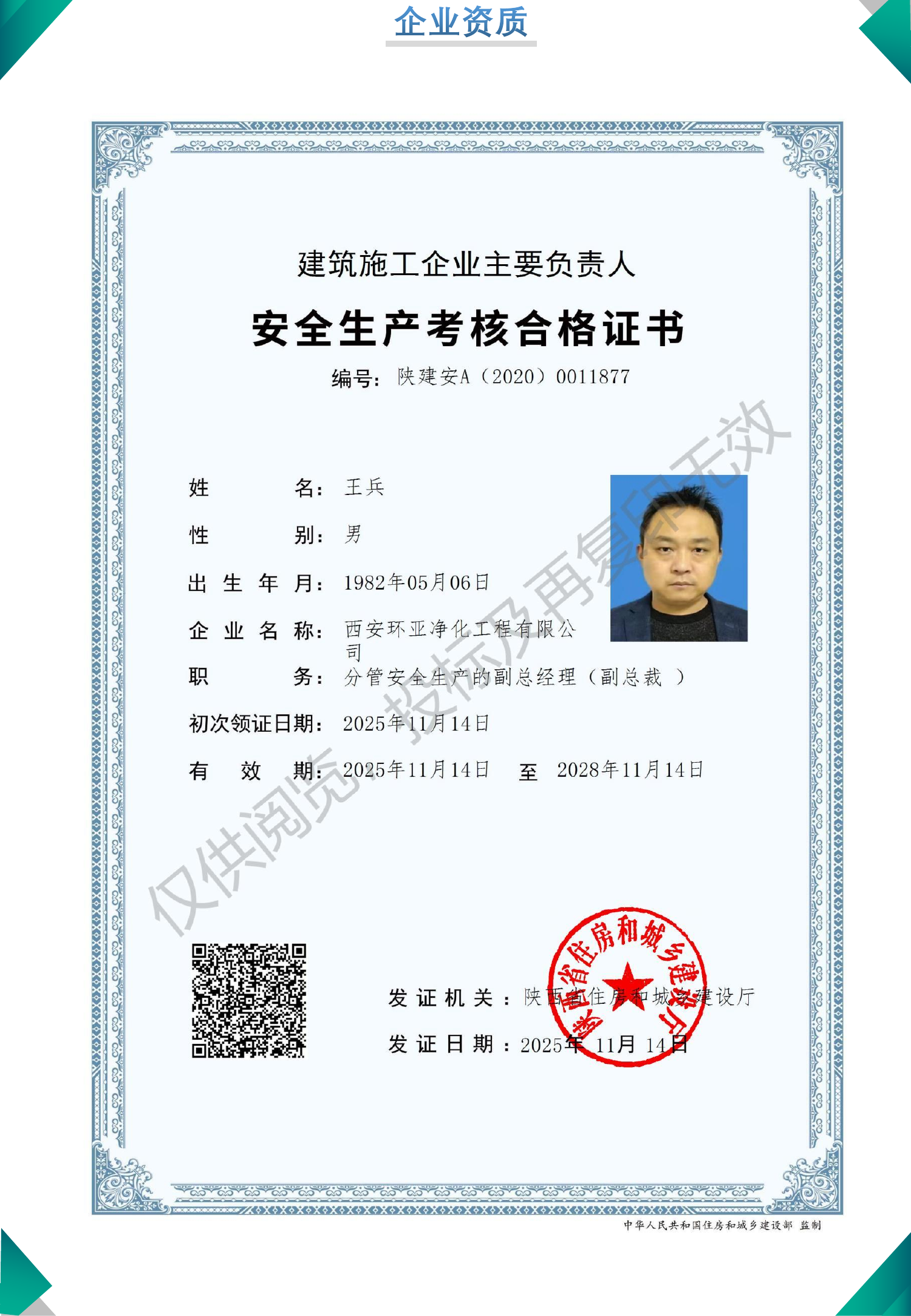 安全生产考核合格证书