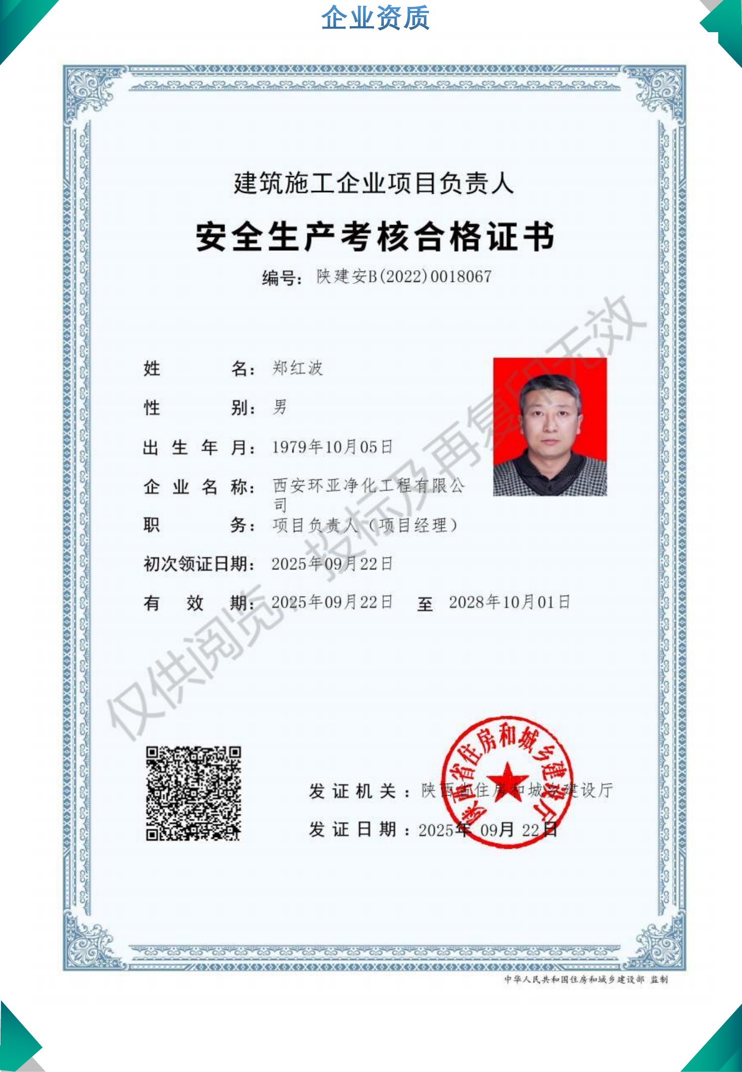 安全生产考核合格证书