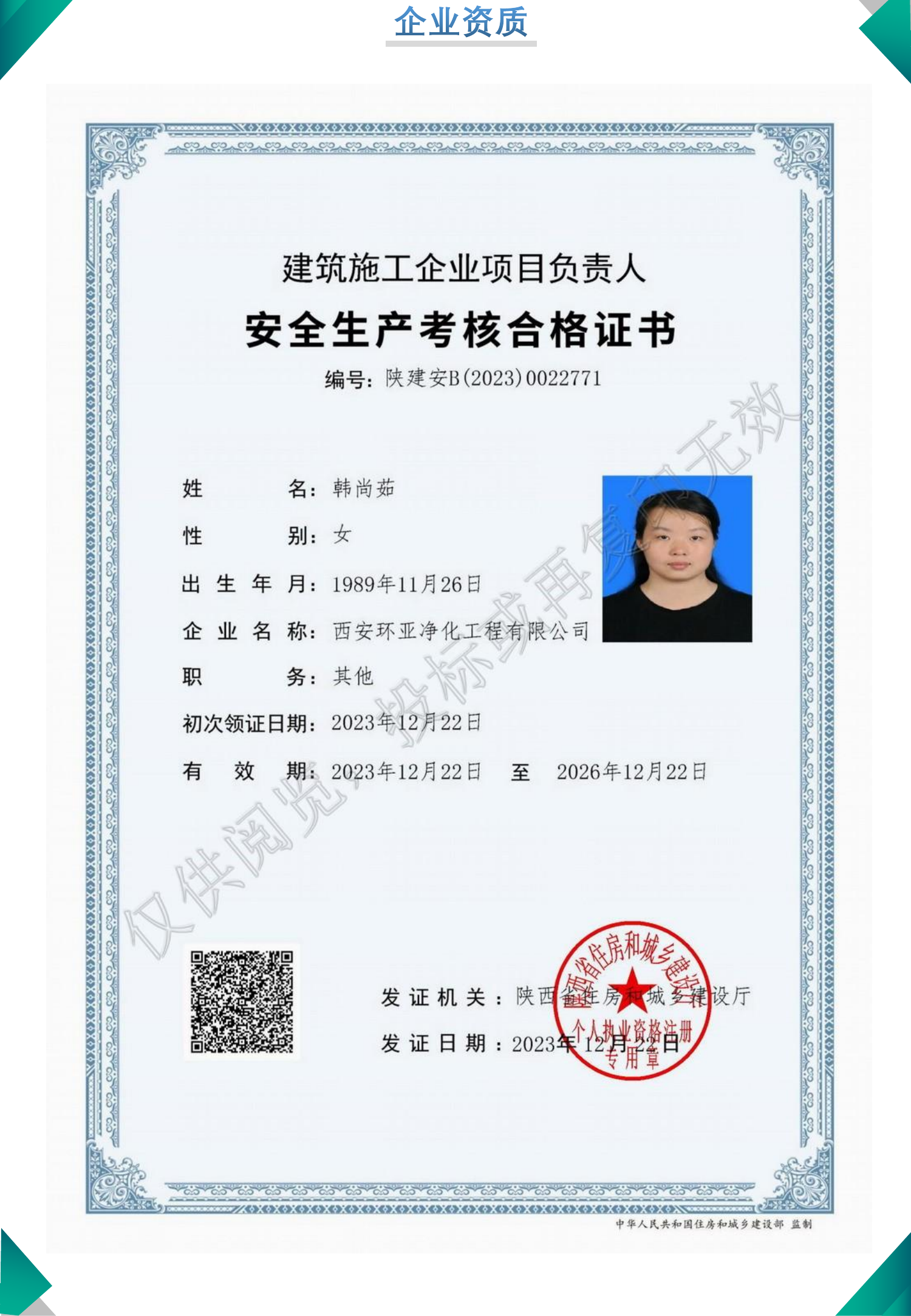 安全生产考核合格证书