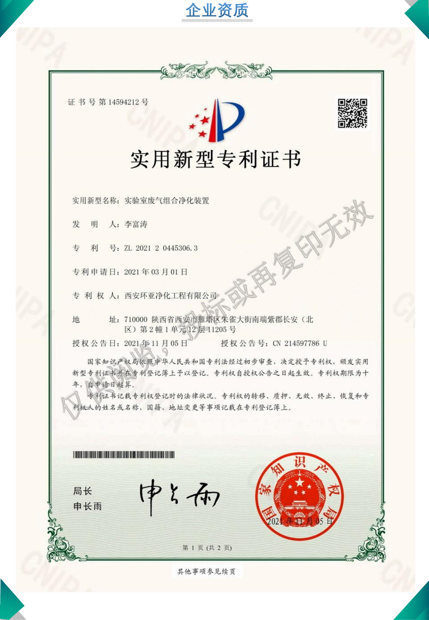 资质/证书（第32页）