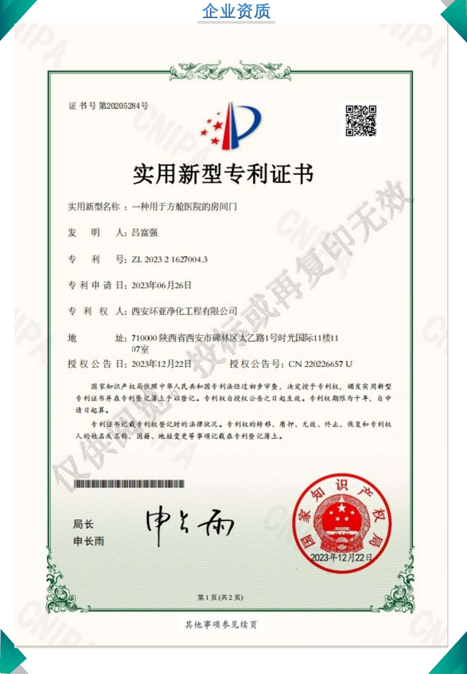 资质/证书（第34页）