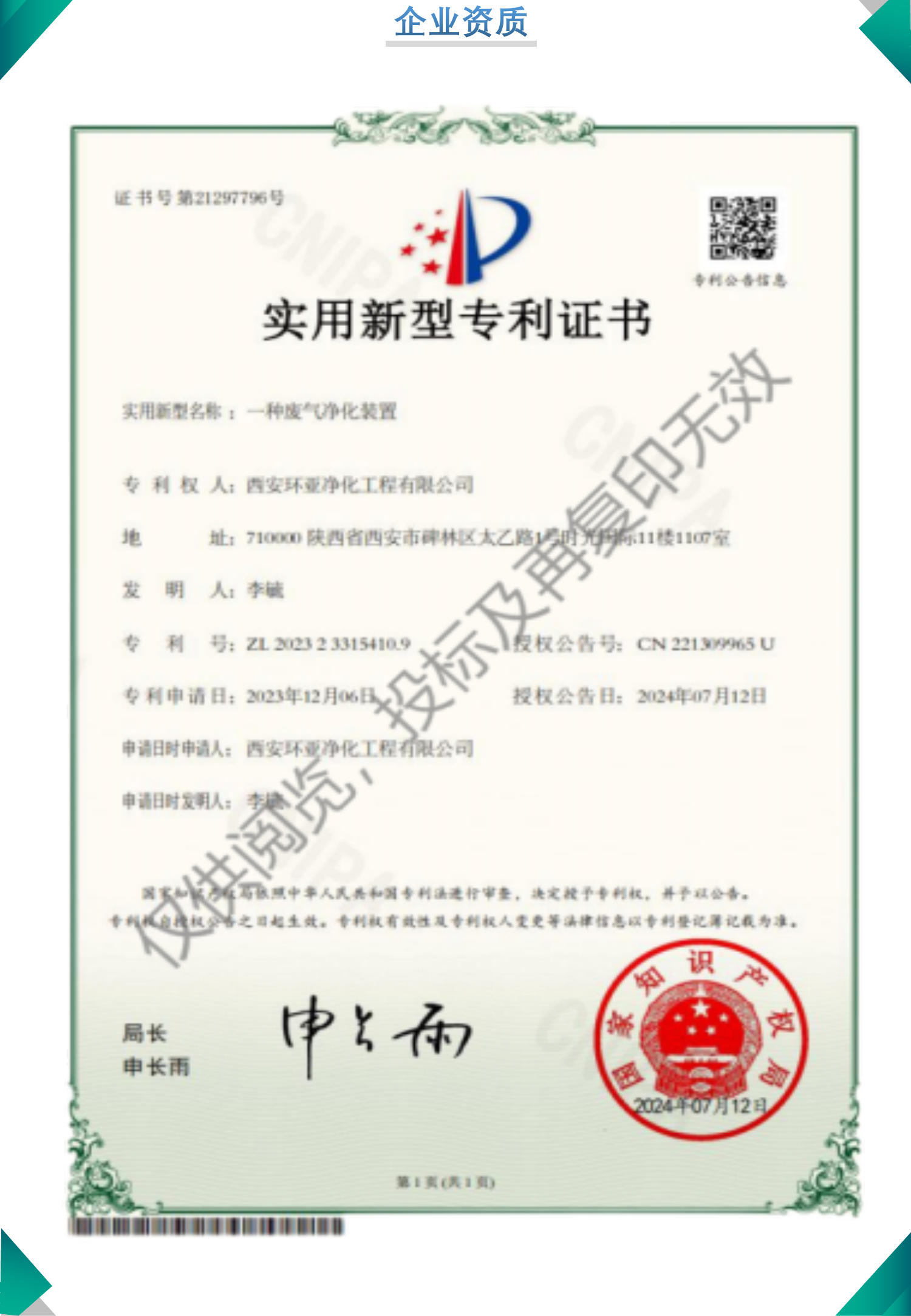 建筑业企业资质证书