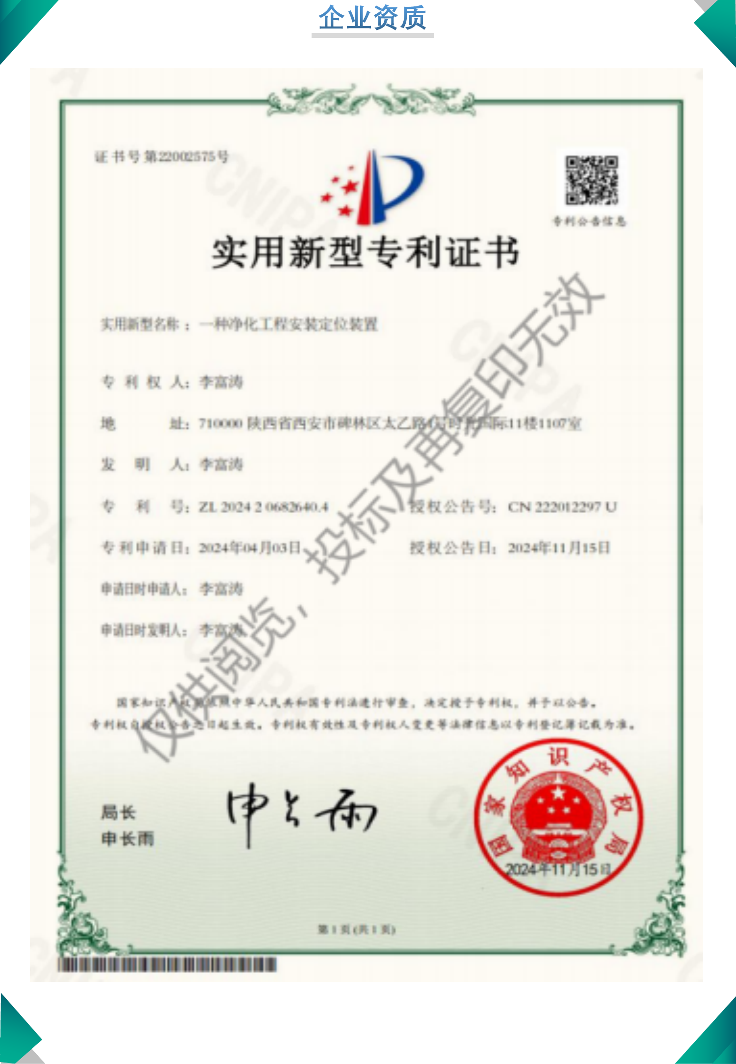 资质/证书（第36页）