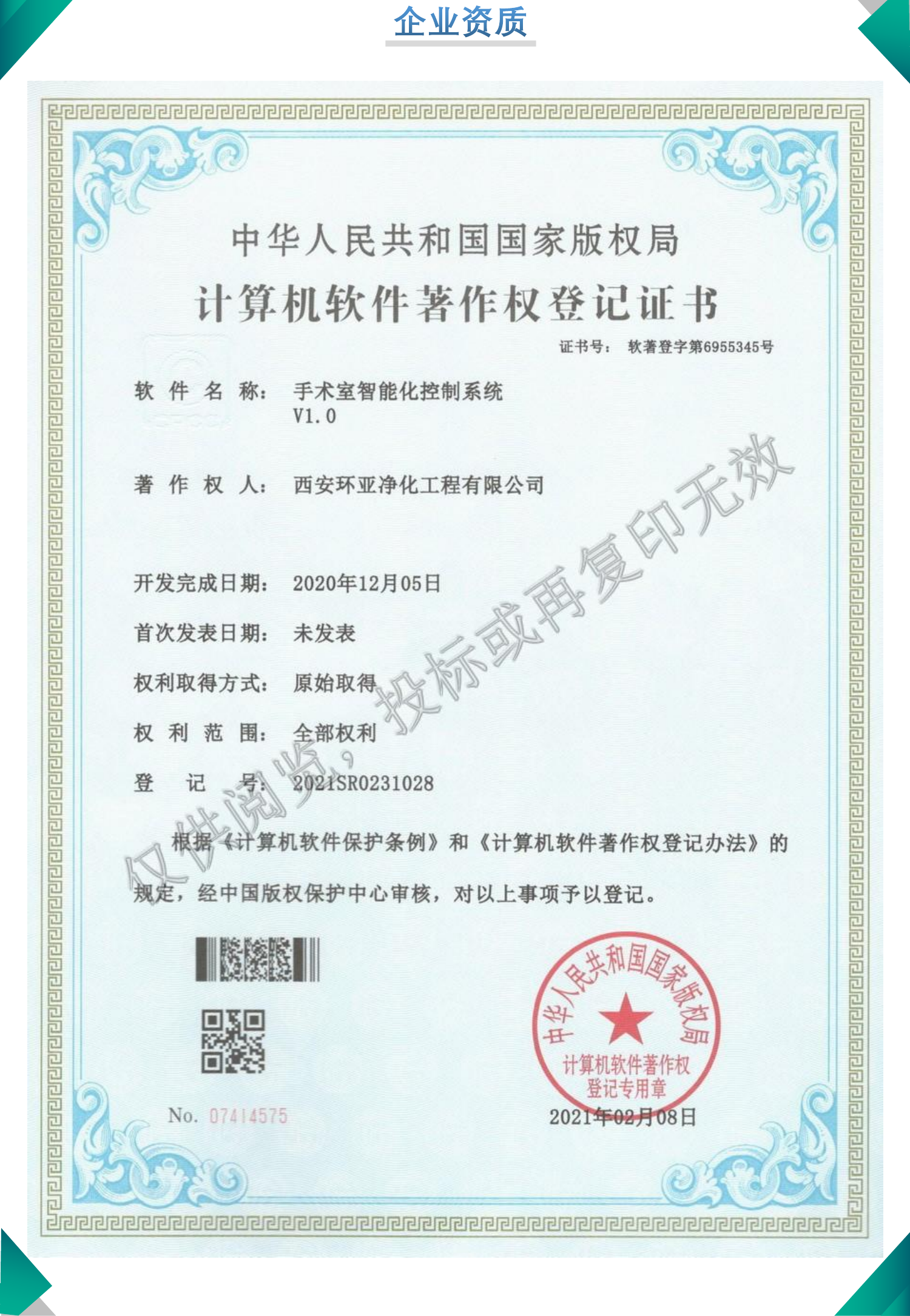 建筑业企业资质证书