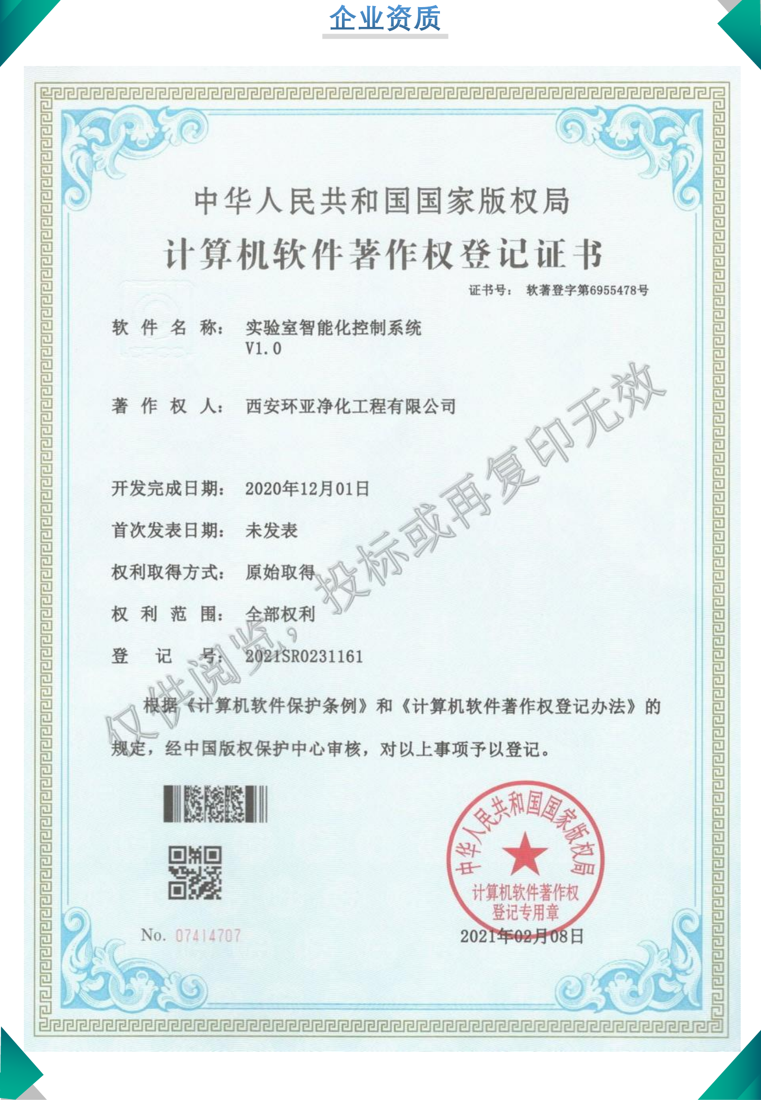 建筑业企业资质证书