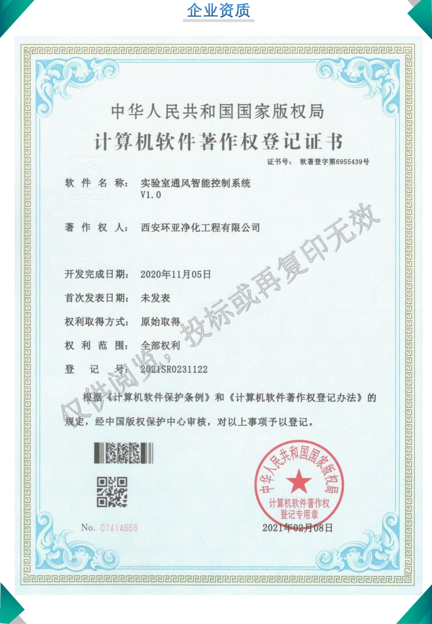 建筑业企业资质证书