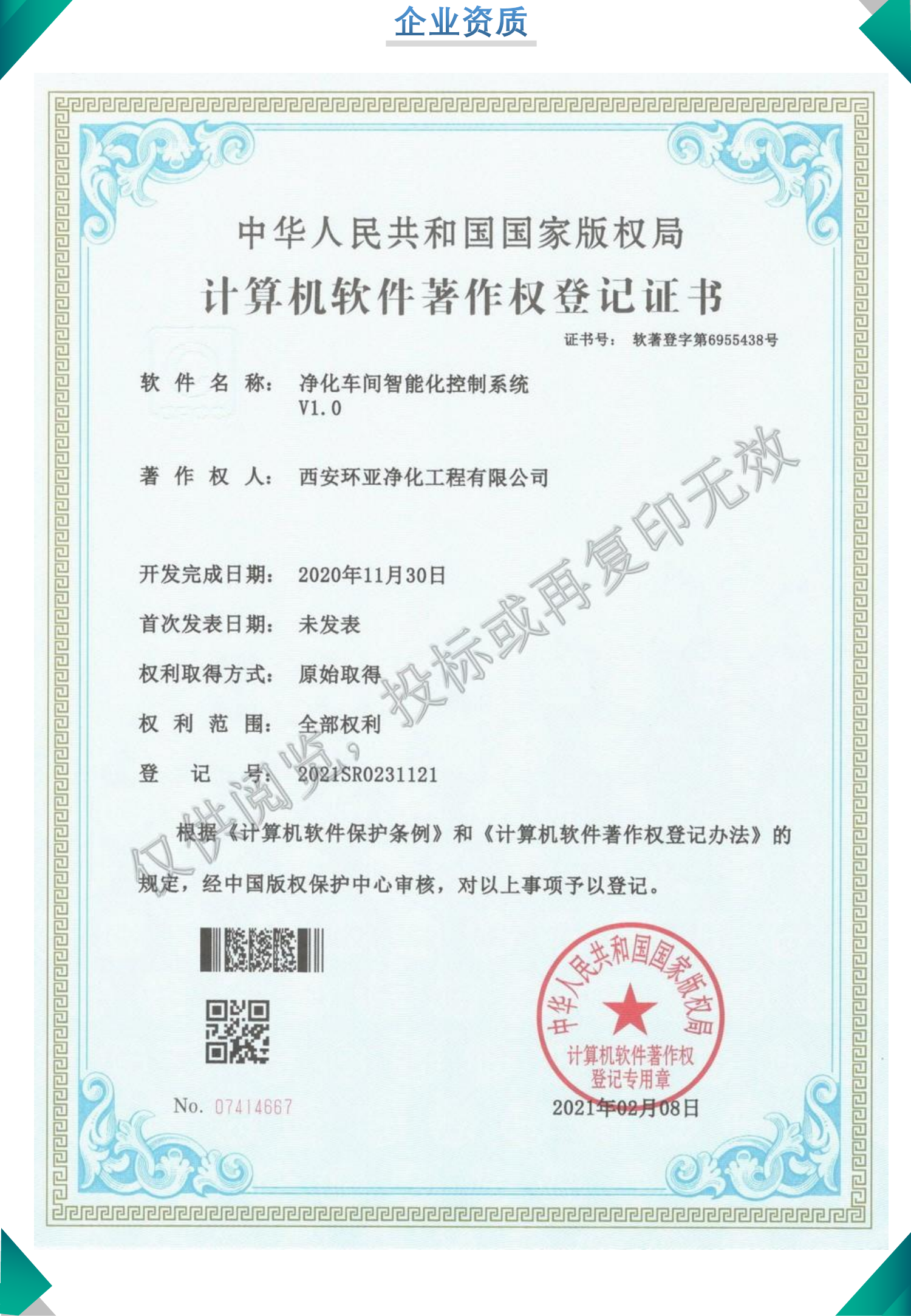 建筑业企业资质证书