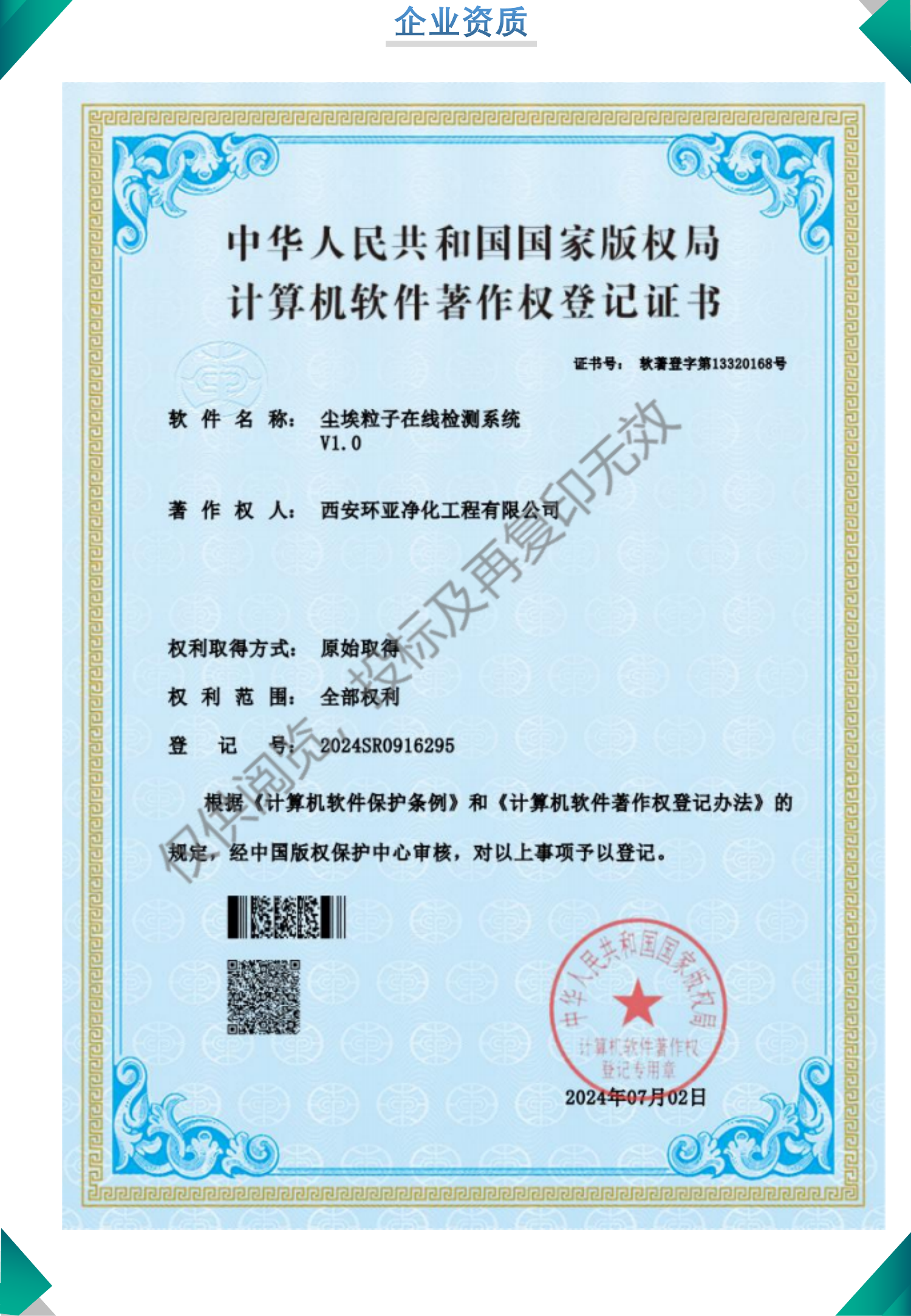 建筑业企业资质证书