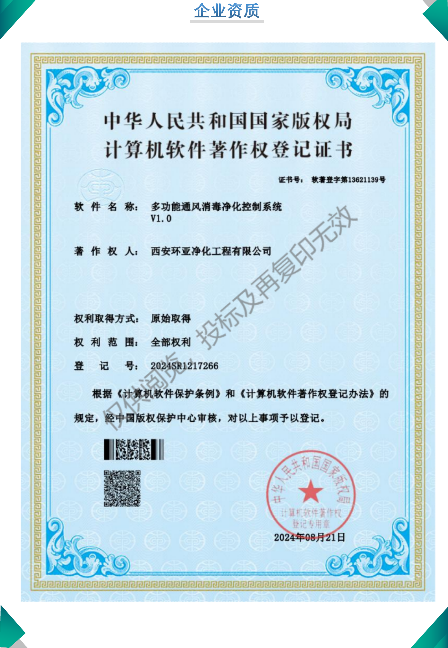 建筑业企业资质证书